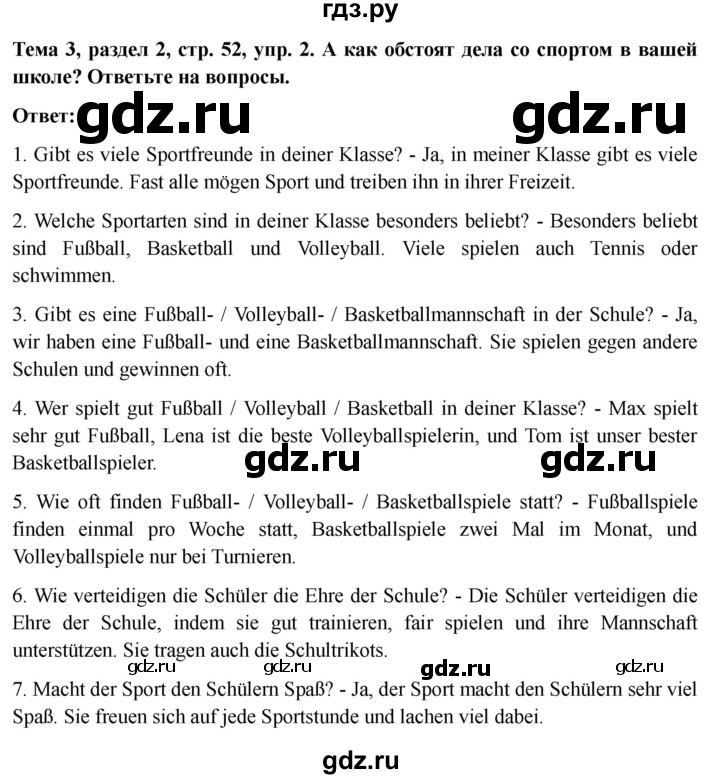 ГДЗ по немецкому языку 6 класс  Бим рабочая тетрадь  страница - 52, Решебник 2023