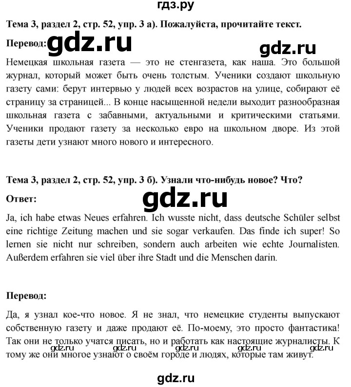 ГДЗ по немецкому языку 6 класс  Бим рабочая тетрадь  страница - 52, Решебник 2023