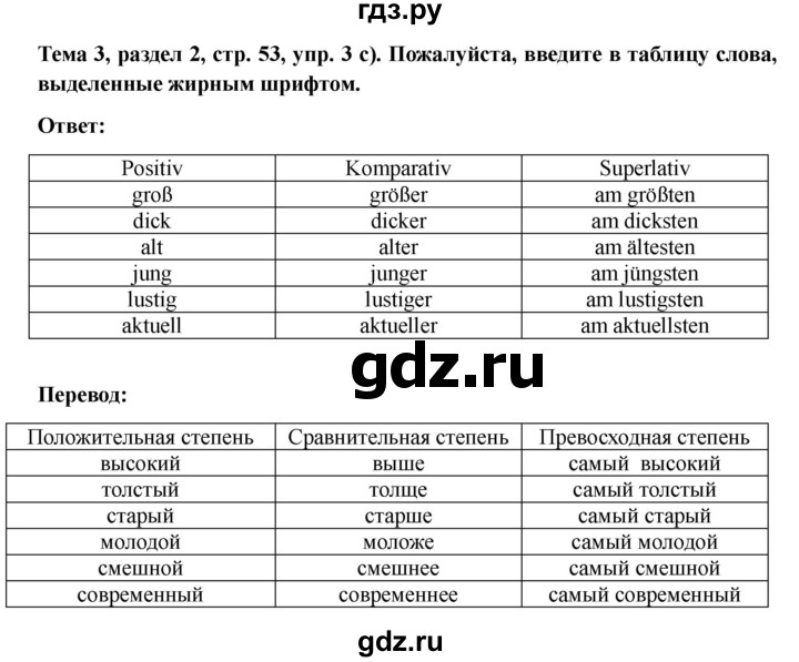 ГДЗ по немецкому языку 6 класс  Бим рабочая тетрадь  страница - 53, Решебник 2023