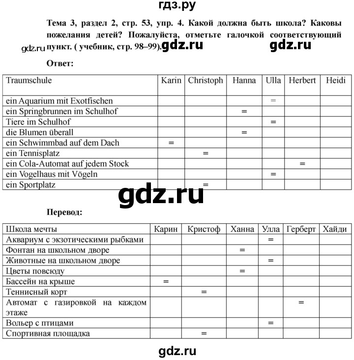 ГДЗ по немецкому языку 6 класс  Бим рабочая тетрадь  страница - 53, Решебник 2023