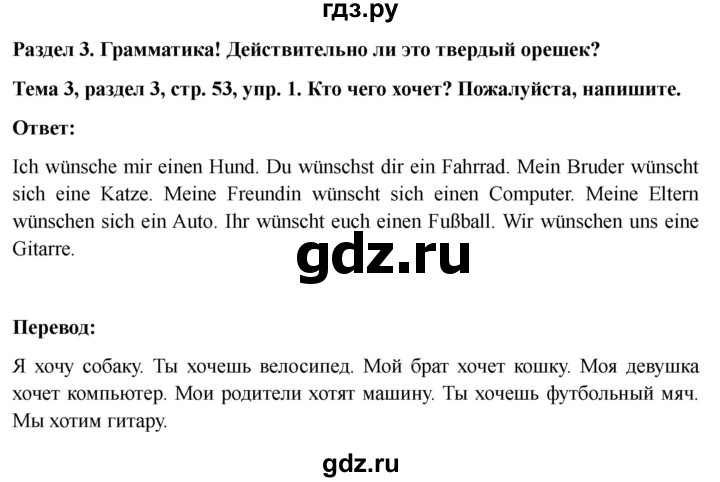 ГДЗ по немецкому языку 6 класс  Бим рабочая тетрадь  страница - 53, Решебник 2023