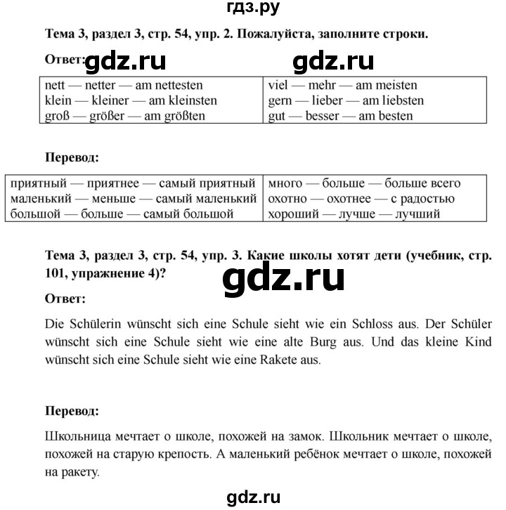 ГДЗ по немецкому языку 6 класс  Бим рабочая тетрадь  страница - 54, Решебник 2023