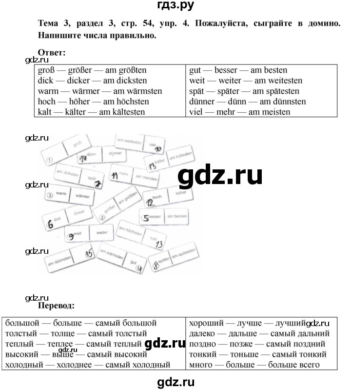 ГДЗ по немецкому языку 6 класс  Бим рабочая тетрадь  страница - 54, Решебник 2023