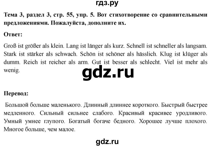 ГДЗ по немецкому языку 6 класс  Бим рабочая тетрадь  страница - 55, Решебник 2023