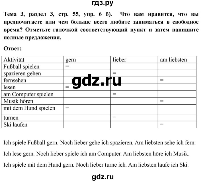 ГДЗ по немецкому языку 6 класс  Бим рабочая тетрадь  страница - 55, Решебник 2023
