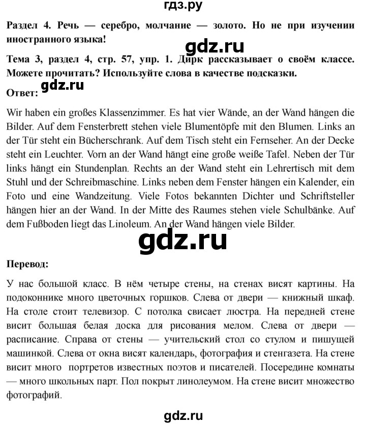 ГДЗ по немецкому языку 6 класс  Бим рабочая тетрадь  страница - 57, Решебник 2023