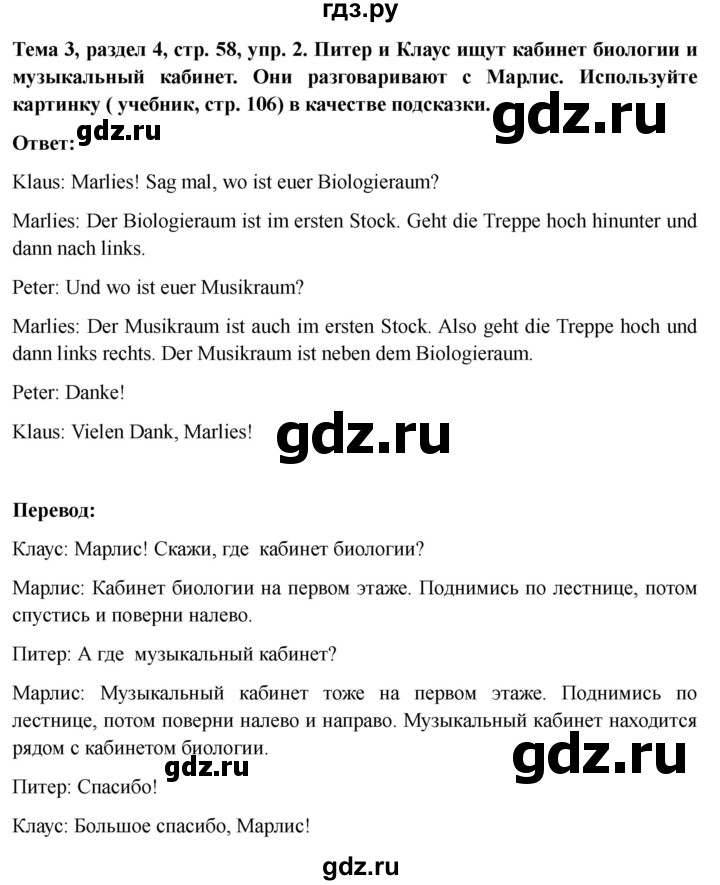 ГДЗ по немецкому языку 6 класс  Бим рабочая тетрадь  страница - 58, Решебник 2023