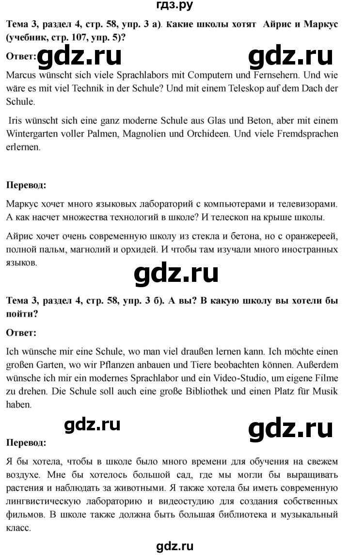 ГДЗ по немецкому языку 6 класс  Бим рабочая тетрадь  страница - 58, Решебник 2023