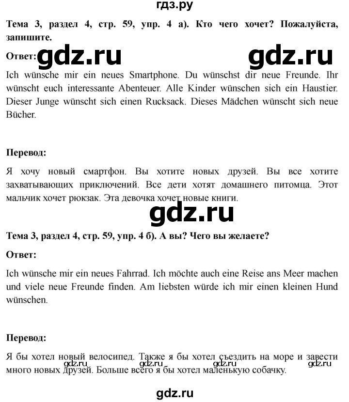 ГДЗ по немецкому языку 6 класс  Бим рабочая тетрадь  страница - 59, Решебник 2023