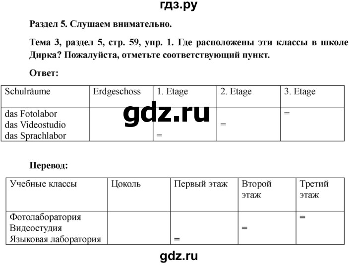 ГДЗ по немецкому языку 6 класс  Бим рабочая тетрадь  страница - 59, Решебник 2023
