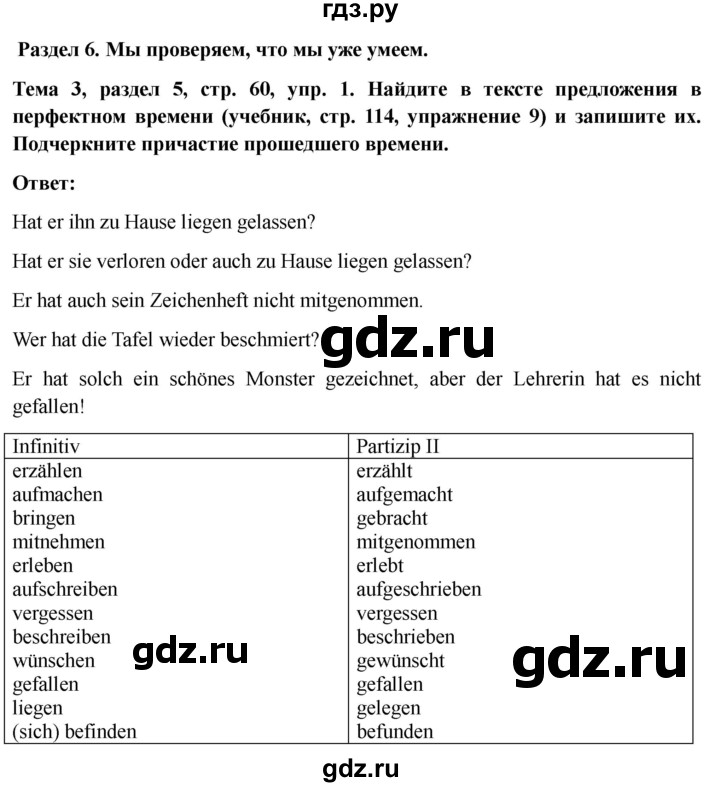 ГДЗ по немецкому языку 6 класс  Бим рабочая тетрадь  страница - 60, Решебник 2023