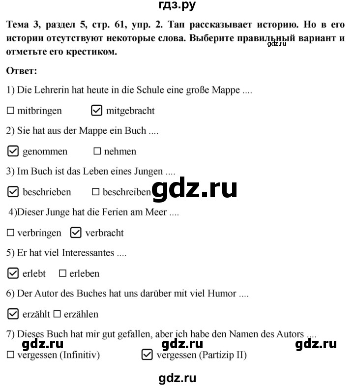 ГДЗ по немецкому языку 6 класс  Бим рабочая тетрадь  страница - 61, Решебник 2023