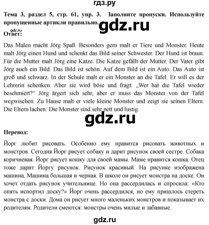 ГДЗ по немецкому языку 6 класс  Бим рабочая тетрадь  страница - 61, Решебник 2023