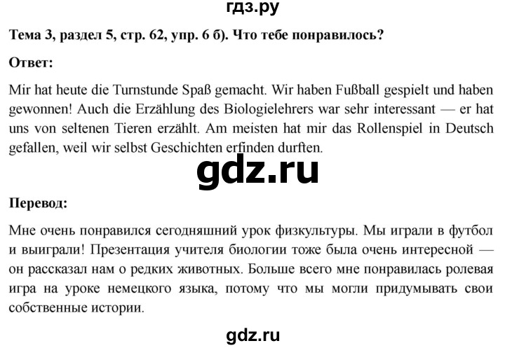 ГДЗ по немецкому языку 6 класс  Бим рабочая тетрадь  страница - 62, Решебник 2023