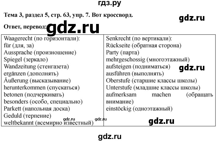 ГДЗ по немецкому языку 6 класс  Бим рабочая тетрадь  страница - 63, Решебник 2023