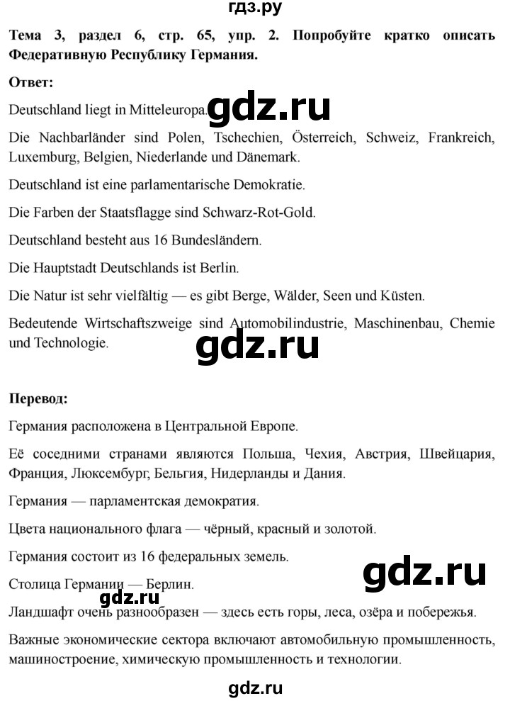 ГДЗ по немецкому языку 6 класс  Бим рабочая тетрадь  страница - 65, Решебник 2023