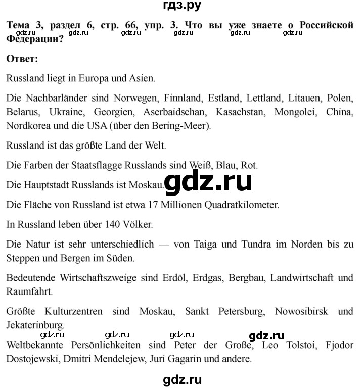 ГДЗ по немецкому языку 6 класс  Бим рабочая тетрадь  страница - 66, Решебник 2023