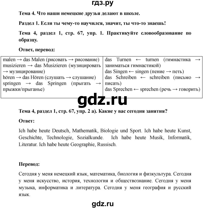ГДЗ по немецкому языку 6 класс  Бим рабочая тетрадь  страница - 67, Решебник 2023