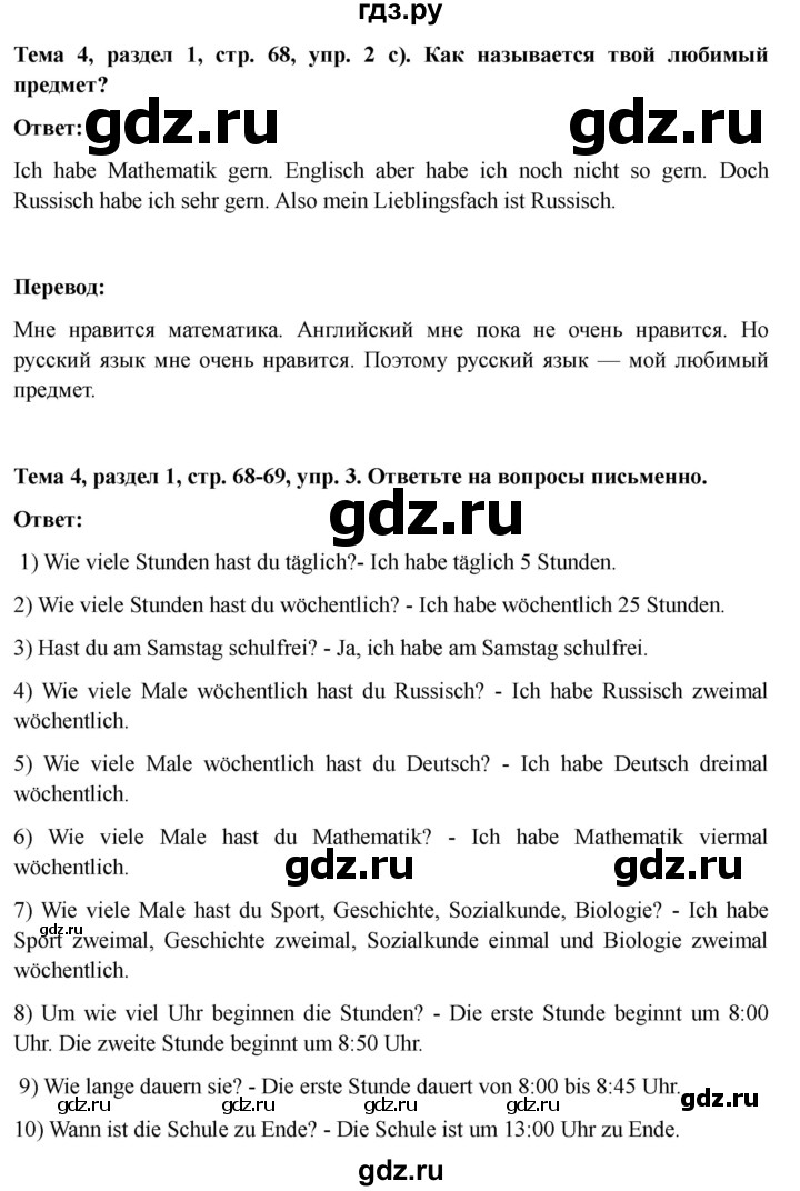 ГДЗ по немецкому языку 6 класс  Бим рабочая тетрадь  страница - 68, Решебник 2023