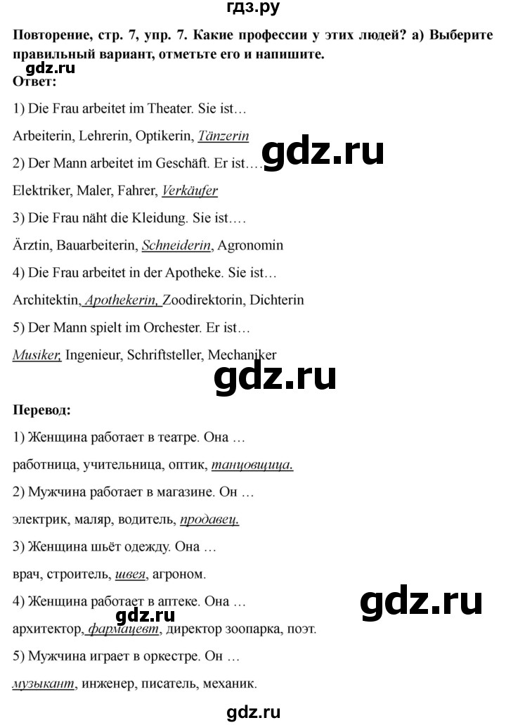 ГДЗ по немецкому языку 6 класс  Бим рабочая тетрадь  страница - 7, Решебник 2023