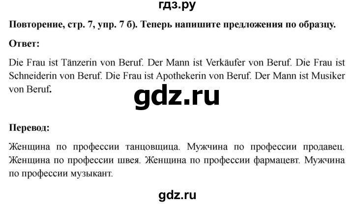 ГДЗ по немецкому языку 6 класс  Бим рабочая тетрадь  страница - 7, Решебник 2023