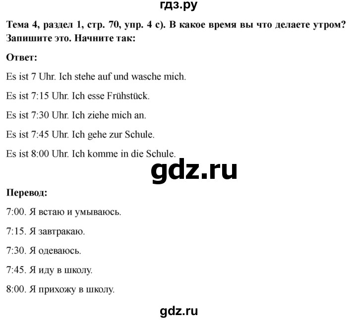 ГДЗ по немецкому языку 6 класс  Бим рабочая тетрадь  страница - 70, Решебник 2023