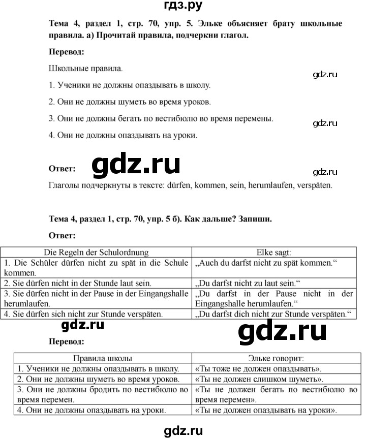 ГДЗ по немецкому языку 6 класс  Бим рабочая тетрадь  страница - 70, Решебник 2023