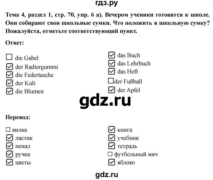 ГДЗ по немецкому языку 6 класс  Бим рабочая тетрадь  страница - 70, Решебник 2023