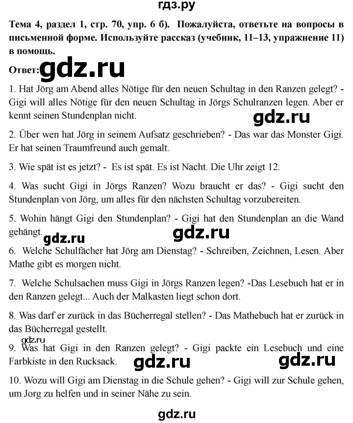 ГДЗ по немецкому языку 6 класс  Бим рабочая тетрадь  страница - 70, Решебник 2023