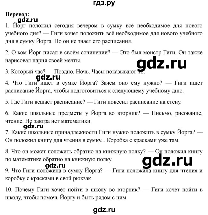ГДЗ по немецкому языку 6 класс  Бим рабочая тетрадь  страница - 70, Решебник 2023