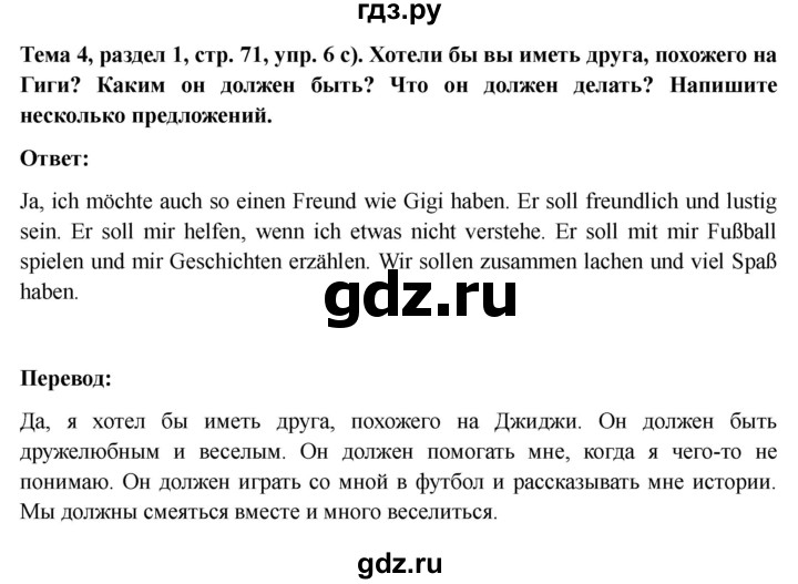 ГДЗ по немецкому языку 6 класс  Бим рабочая тетрадь  страница - 71, Решебник 2023