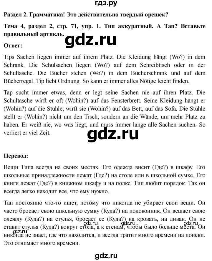 ГДЗ по немецкому языку 6 класс  Бим рабочая тетрадь  страница - 71, Решебник 2023