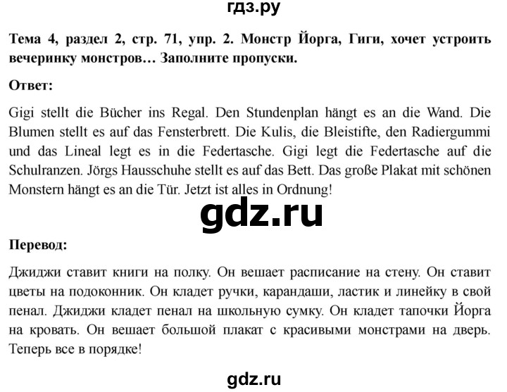 ГДЗ по немецкому языку 6 класс  Бим рабочая тетрадь  страница - 71, Решебник 2023