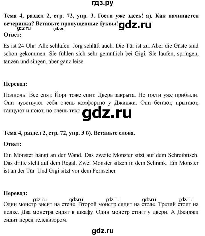 ГДЗ по немецкому языку 6 класс  Бим рабочая тетрадь  страница - 72, Решебник 2023
