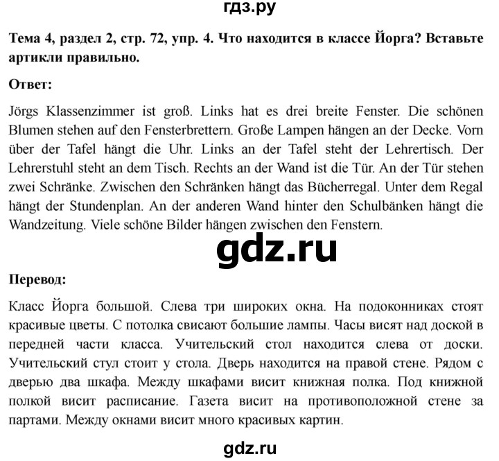 ГДЗ по немецкому языку 6 класс  Бим рабочая тетрадь  страница - 72, Решебник 2023