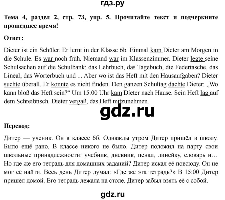 ГДЗ по немецкому языку 6 класс  Бим рабочая тетрадь  страница - 73, Решебник 2023