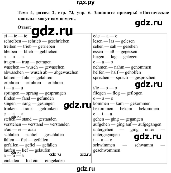 ГДЗ по немецкому языку 6 класс  Бим рабочая тетрадь  страница - 73, Решебник 2023