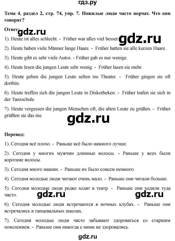 ГДЗ по немецкому языку 6 класс  Бим рабочая тетрадь  страница - 74, Решебник 2023