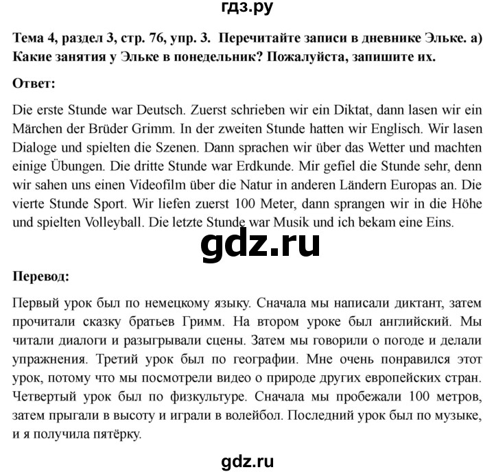 ГДЗ по немецкому языку 6 класс  Бим рабочая тетрадь  страница - 76, Решебник 2023