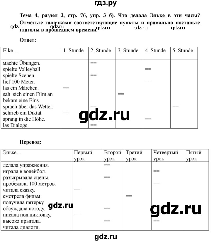 ГДЗ по немецкому языку 6 класс  Бим рабочая тетрадь  страница - 76, Решебник 2023