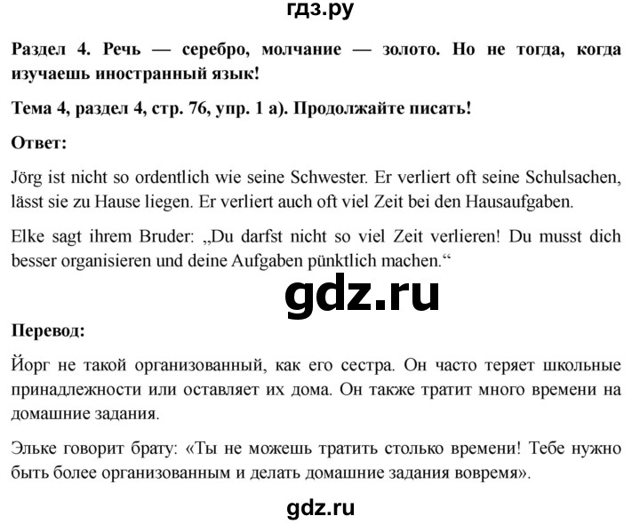 ГДЗ по немецкому языку 6 класс  Бим рабочая тетрадь  страница - 76, Решебник 2023