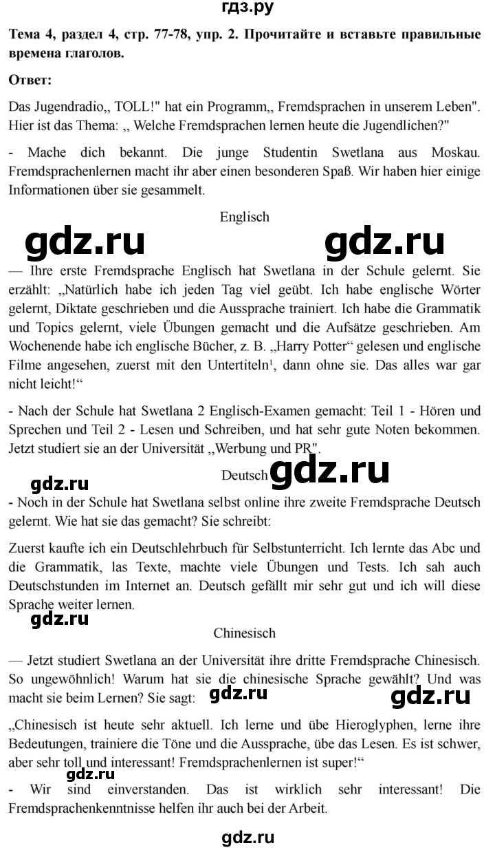 ГДЗ по немецкому языку 6 класс  Бим рабочая тетрадь  страница - 77, Решебник 2023