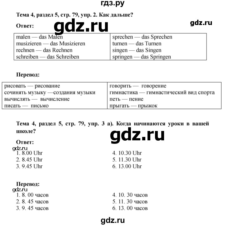 ГДЗ по немецкому языку 6 класс  Бим рабочая тетрадь  страница - 79, Решебник 2023