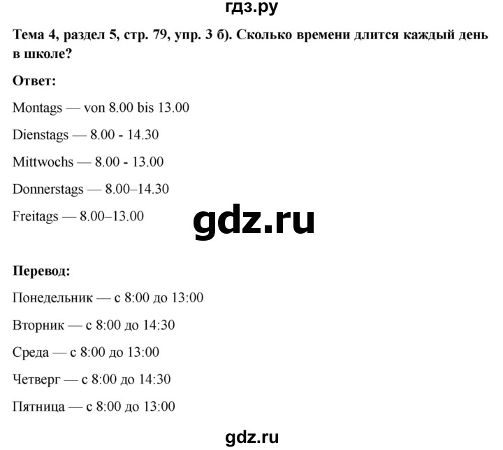 ГДЗ по немецкому языку 6 класс  Бим рабочая тетрадь  страница - 79, Решебник 2023