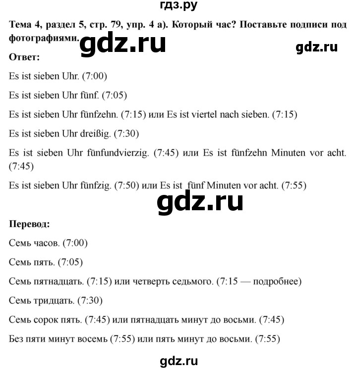 ГДЗ по немецкому языку 6 класс  Бим рабочая тетрадь  страница - 79, Решебник 2023