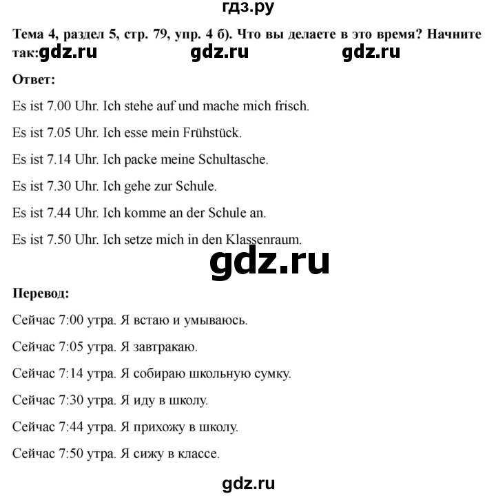 ГДЗ по немецкому языку 6 класс  Бим рабочая тетрадь  страница - 79, Решебник 2023
