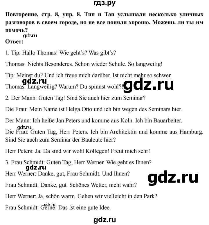 ГДЗ по немецкому языку 6 класс  Бим рабочая тетрадь  страница - 8, Решебник 2023