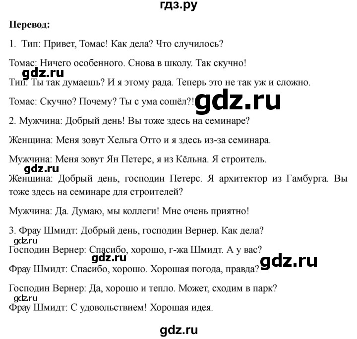 ГДЗ по немецкому языку 6 класс  Бим рабочая тетрадь  страница - 8, Решебник 2023