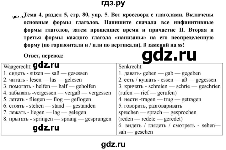 ГДЗ по немецкому языку 6 класс  Бим рабочая тетрадь  страница - 80, Решебник 2023