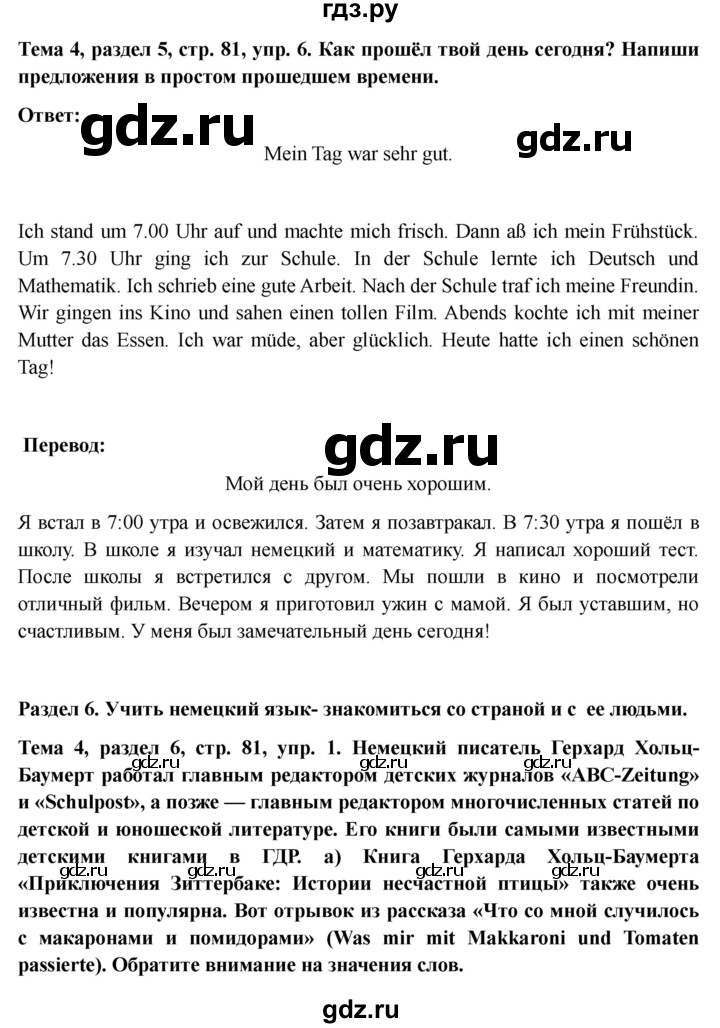 ГДЗ по немецкому языку 6 класс  Бим рабочая тетрадь  страница - 81, Решебник 2023